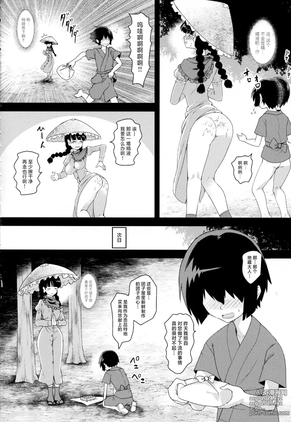 Page 7 of doujinshi 软软呼呼自慰穴地藏