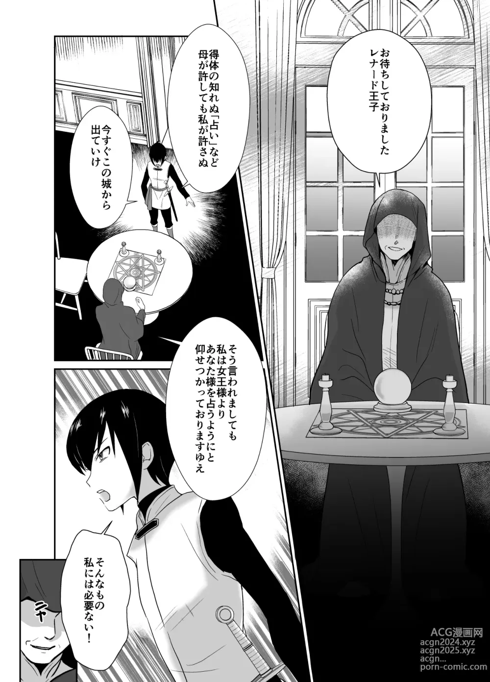 Page 11 of doujinshi かわいそうな王子様は悪い魔法でお城のメス便器にされてしまいました