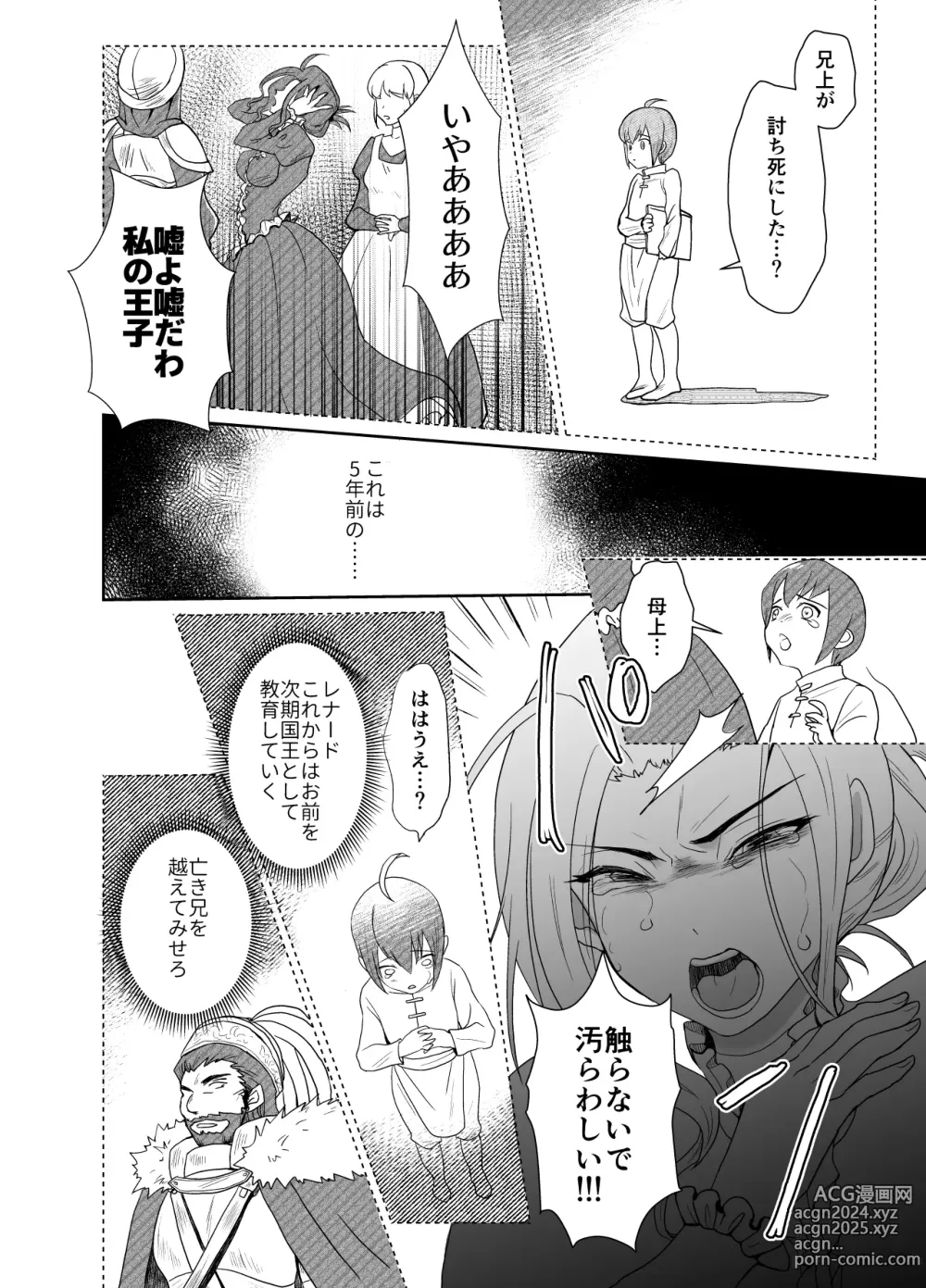 Page 13 of doujinshi かわいそうな王子様は悪い魔法でお城のメス便器にされてしまいました