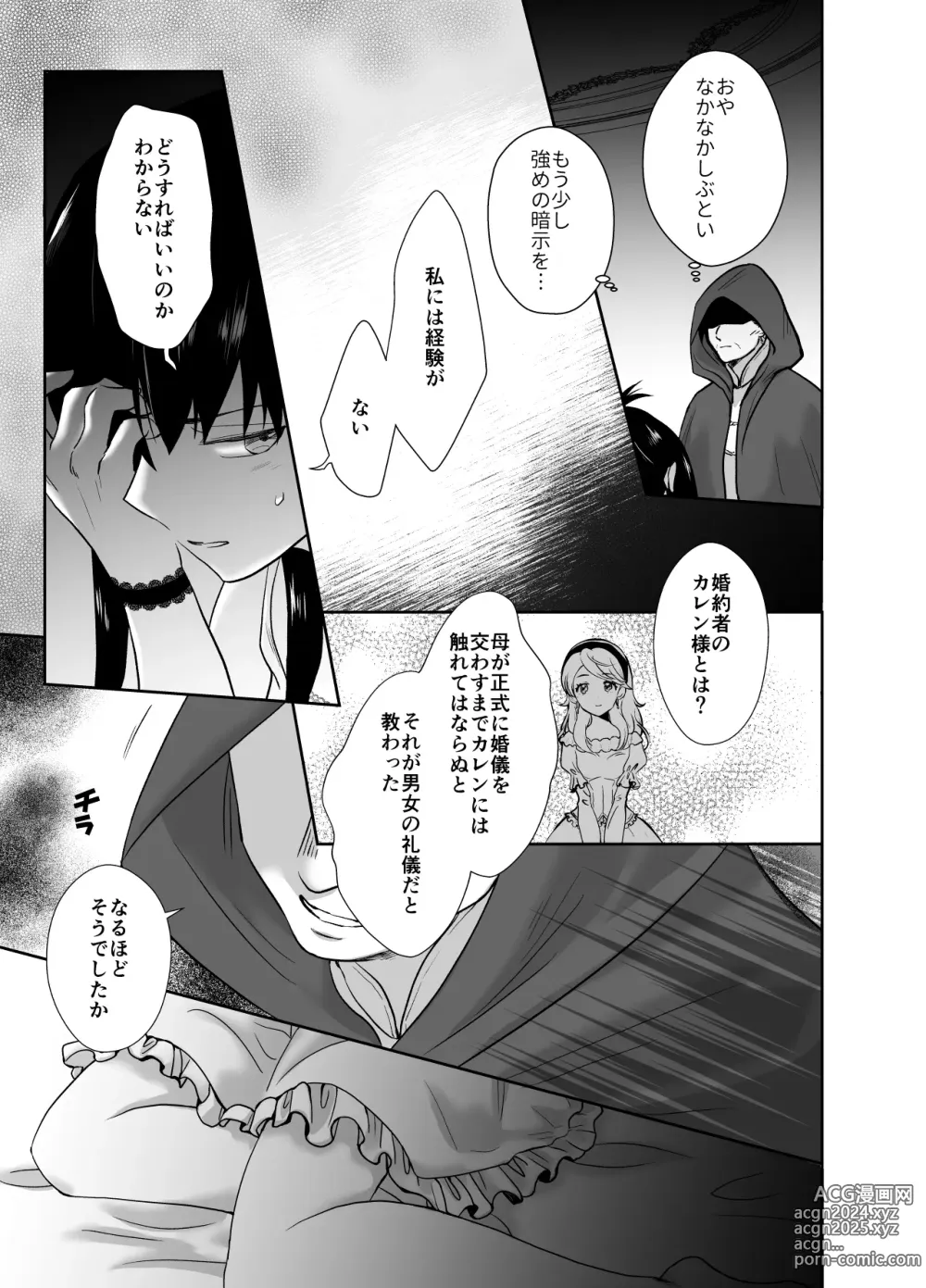 Page 16 of doujinshi かわいそうな王子様は悪い魔法でお城のメス便器にされてしまいました