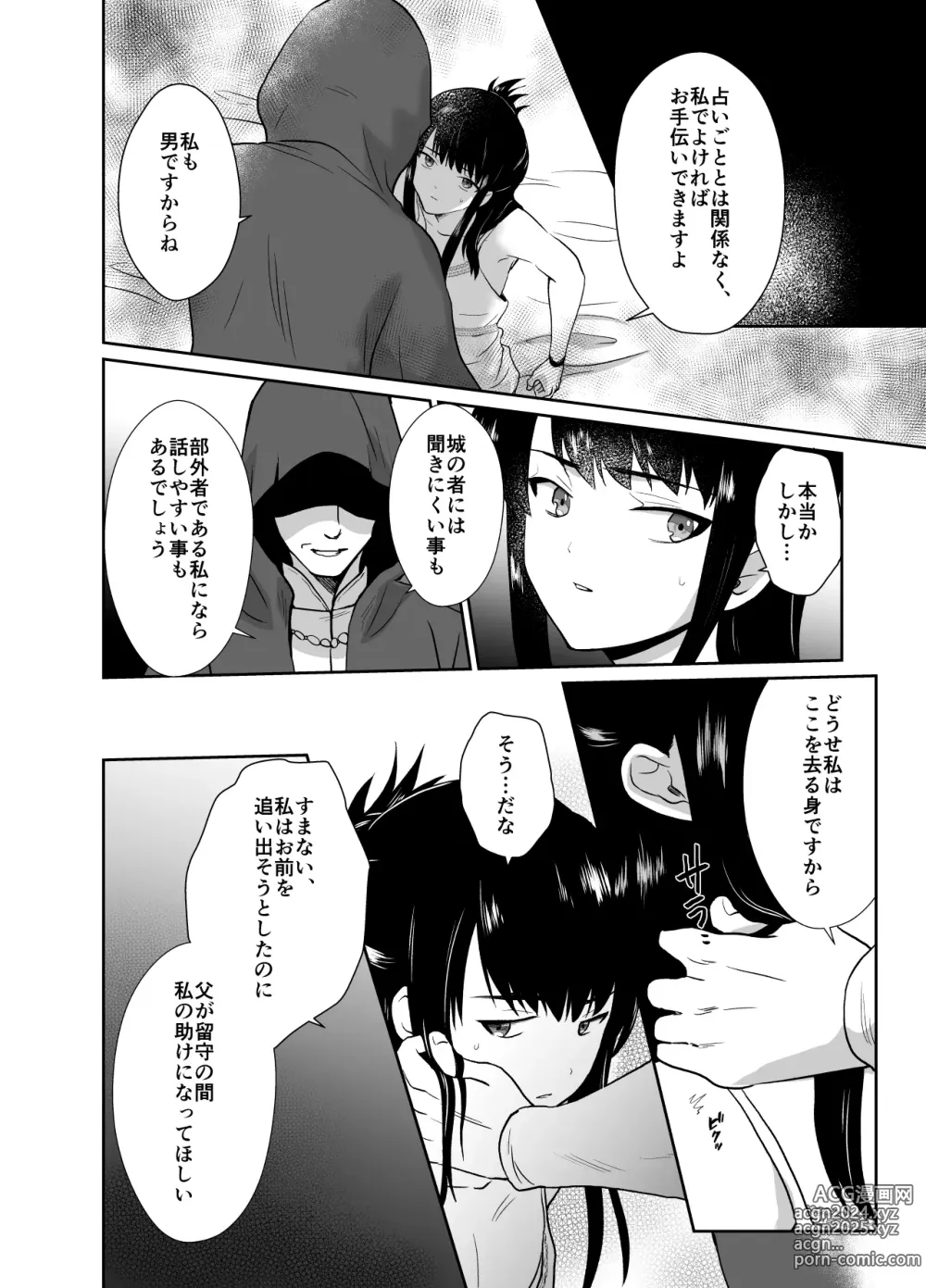 Page 17 of doujinshi かわいそうな王子様は悪い魔法でお城のメス便器にされてしまいました