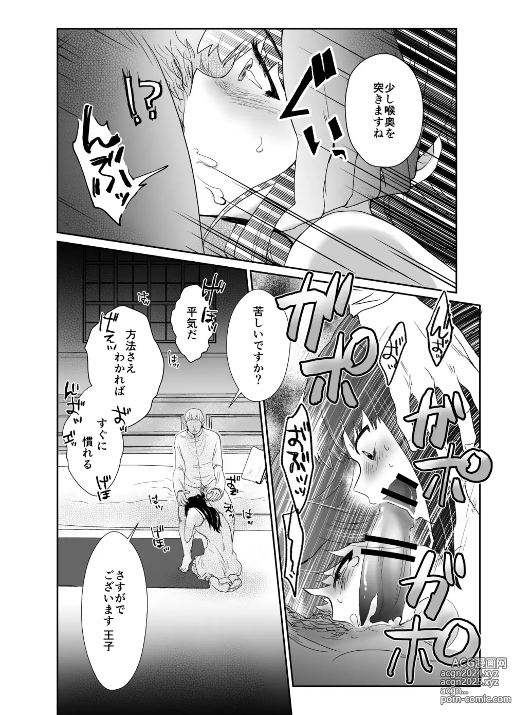 Page 21 of doujinshi かわいそうな王子様は悪い魔法でお城のメス便器にされてしまいました