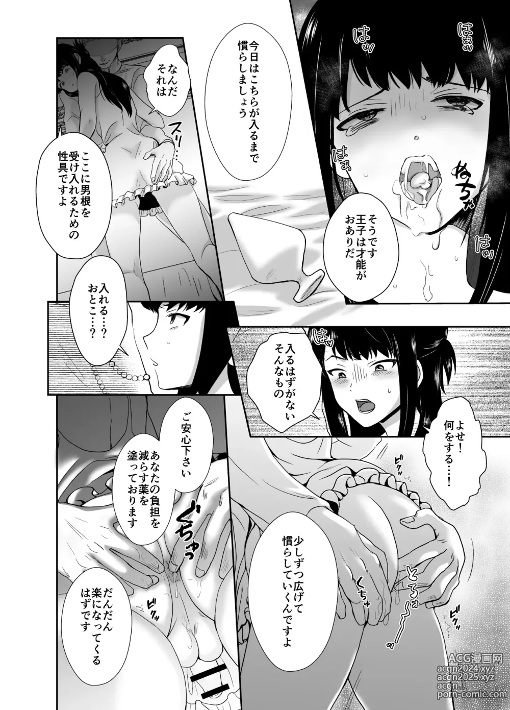 Page 23 of doujinshi かわいそうな王子様は悪い魔法でお城のメス便器にされてしまいました