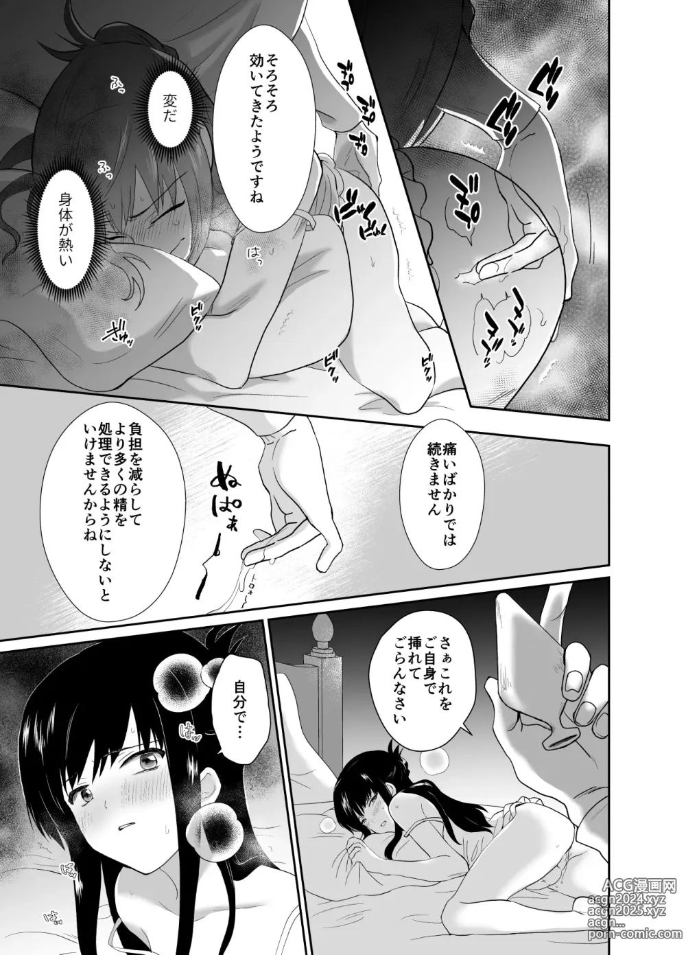 Page 24 of doujinshi かわいそうな王子様は悪い魔法でお城のメス便器にされてしまいました