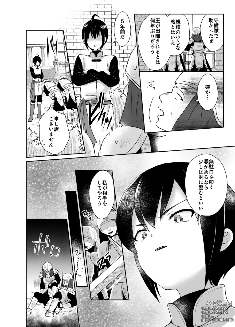 Page 7 of doujinshi かわいそうな王子様は悪い魔法でお城のメス便器にされてしまいました