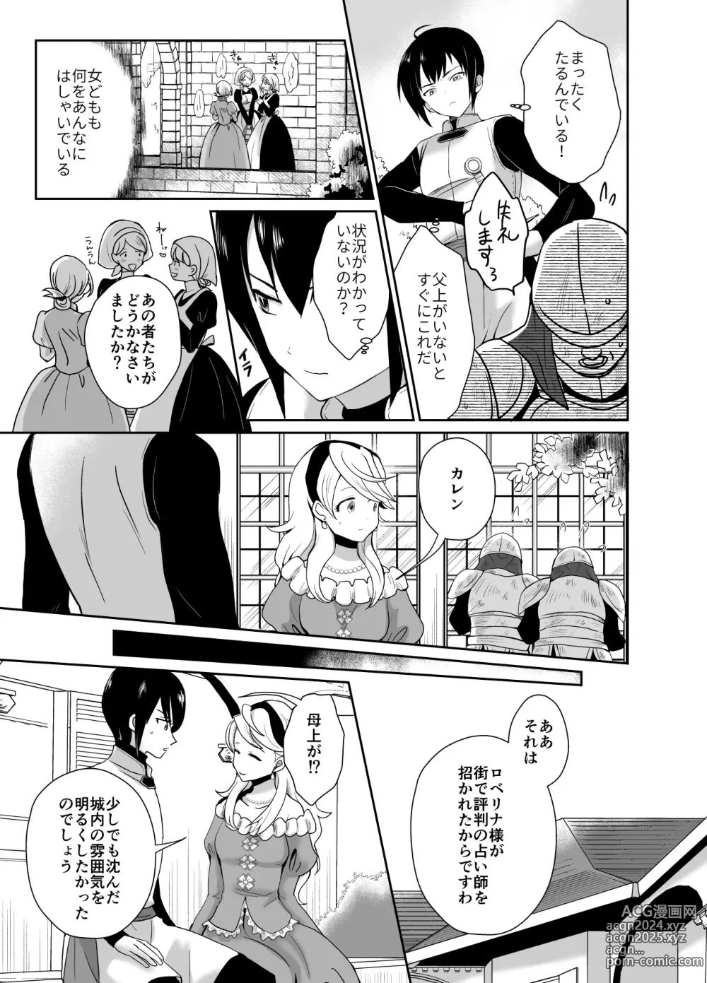 Page 8 of doujinshi かわいそうな王子様は悪い魔法でお城のメス便器にされてしまいました