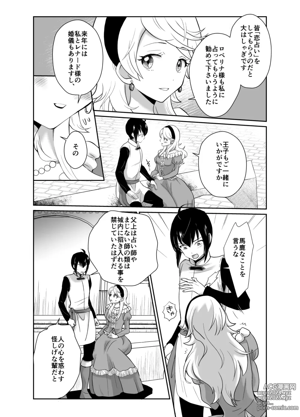 Page 9 of doujinshi かわいそうな王子様は悪い魔法でお城のメス便器にされてしまいました