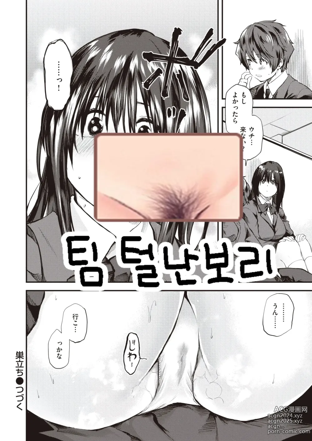 Page 19 of manga Sudachi Zenpen