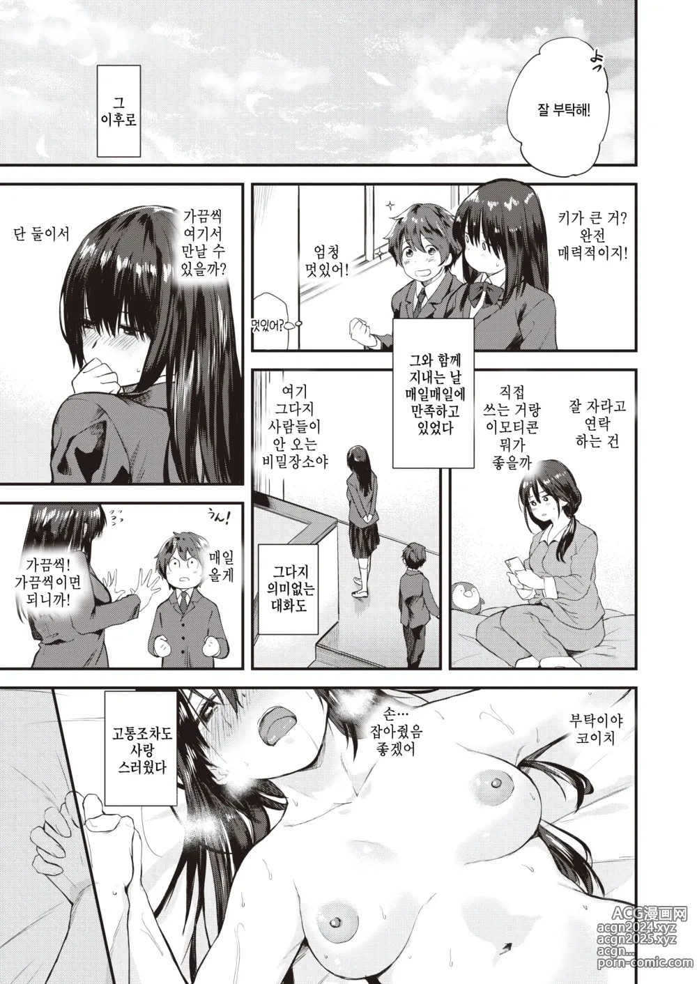 Page 7 of manga Sudachi Zenpen