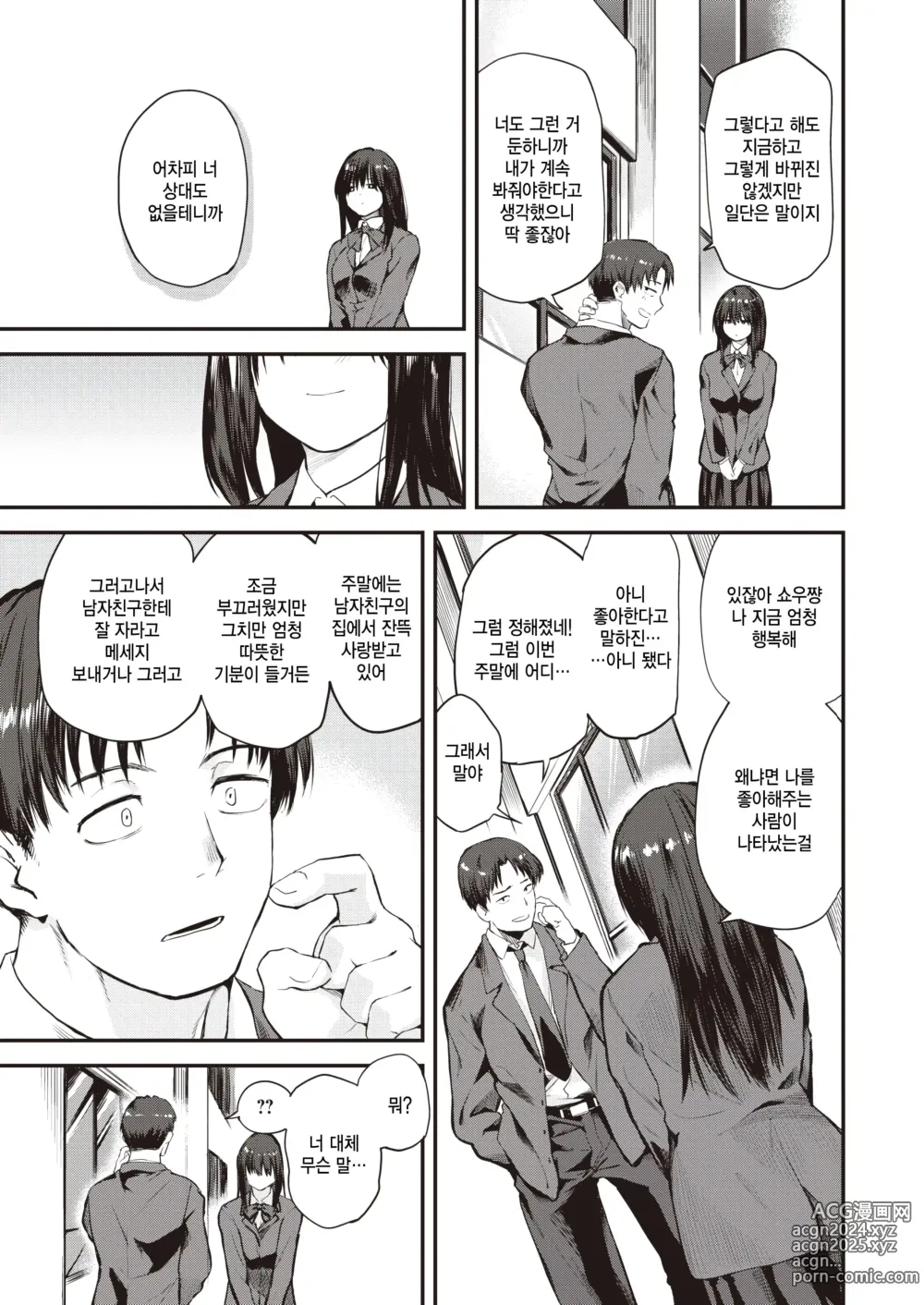 Page 17 of manga Sudachi Kouhen