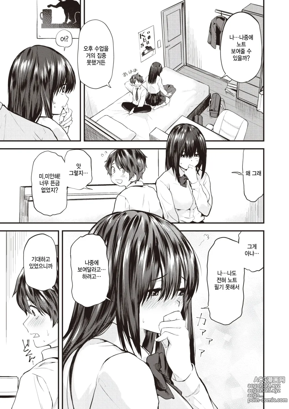 Page 3 of manga Sudachi Kouhen