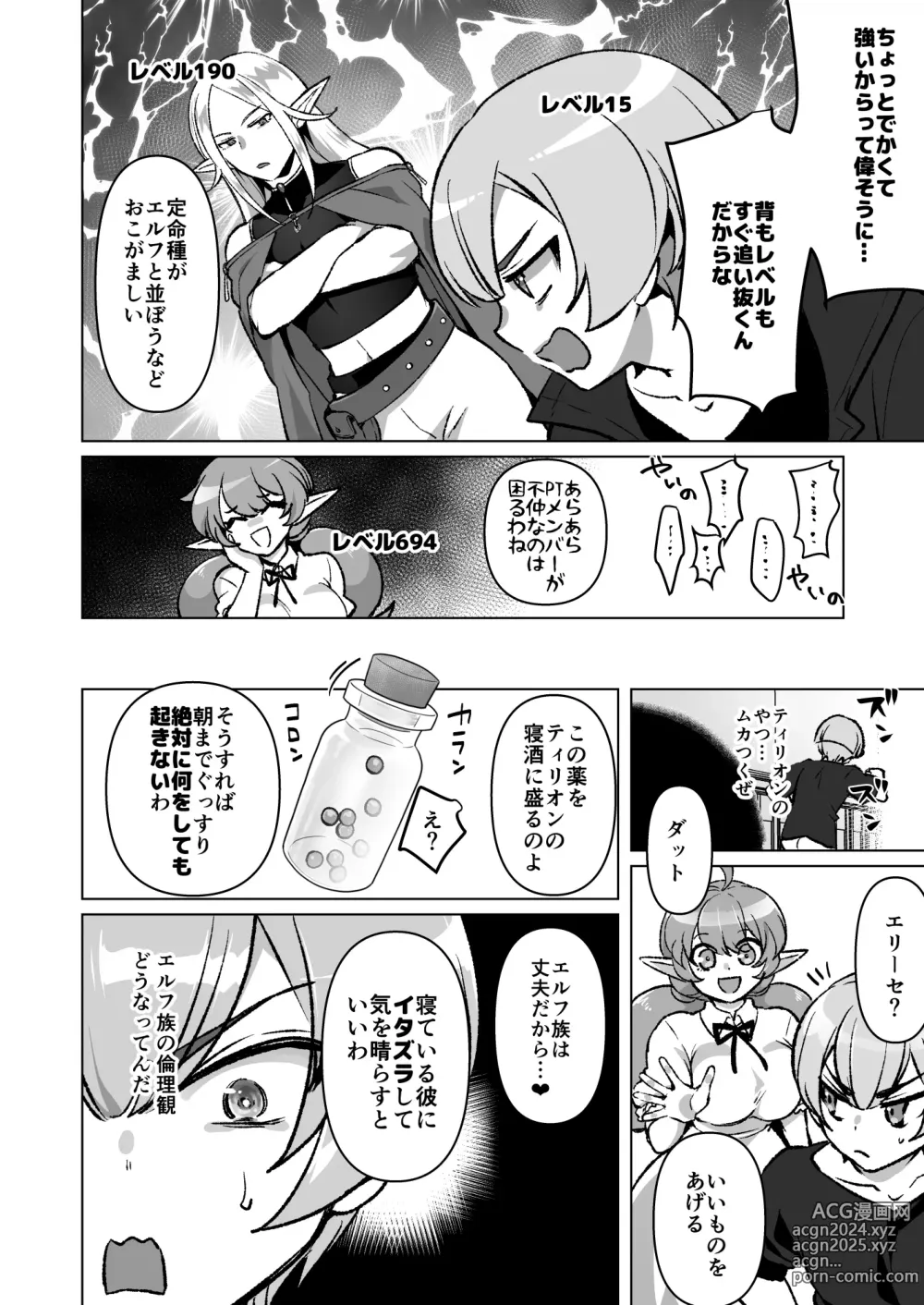 Page 2 of doujinshi Neteru Elf ♂ ni Itazura suru Hanashi