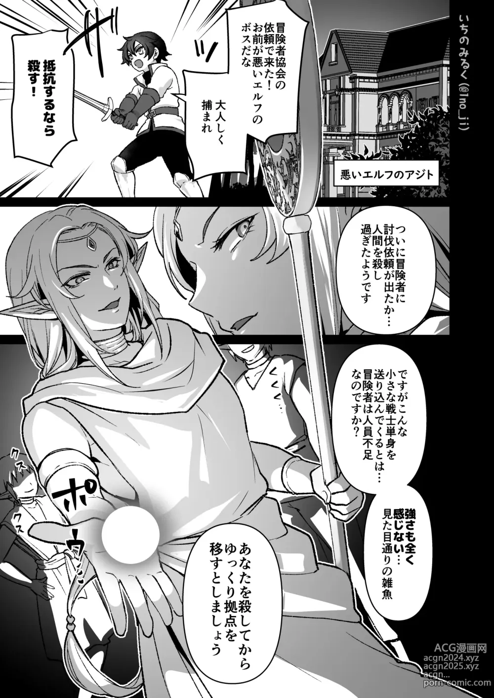 Page 1 of doujinshi Warui Elf ♂ ga Makete Dogeza suru Hanashi