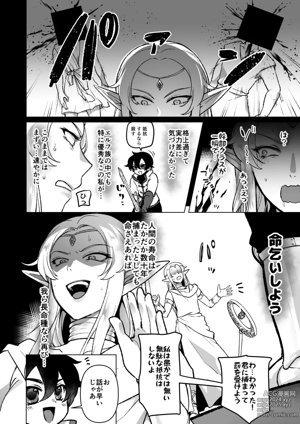 Page 2 of doujinshi Warui Elf ♂ ga Makete Dogeza suru Hanashi