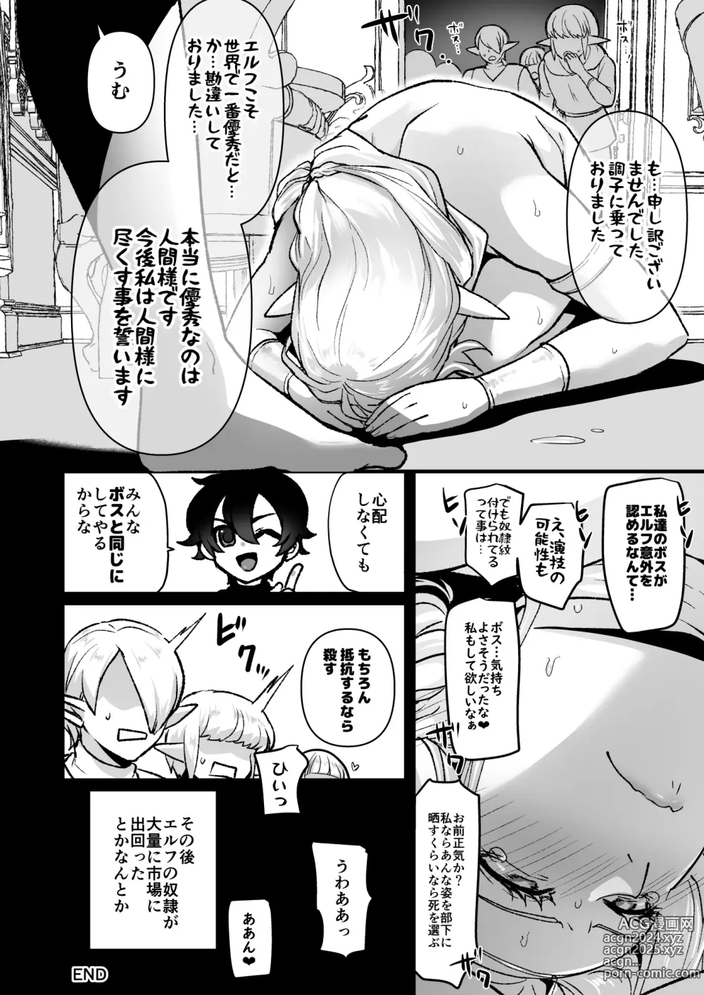 Page 8 of doujinshi Warui Elf ♂ ga Makete Dogeza suru Hanashi