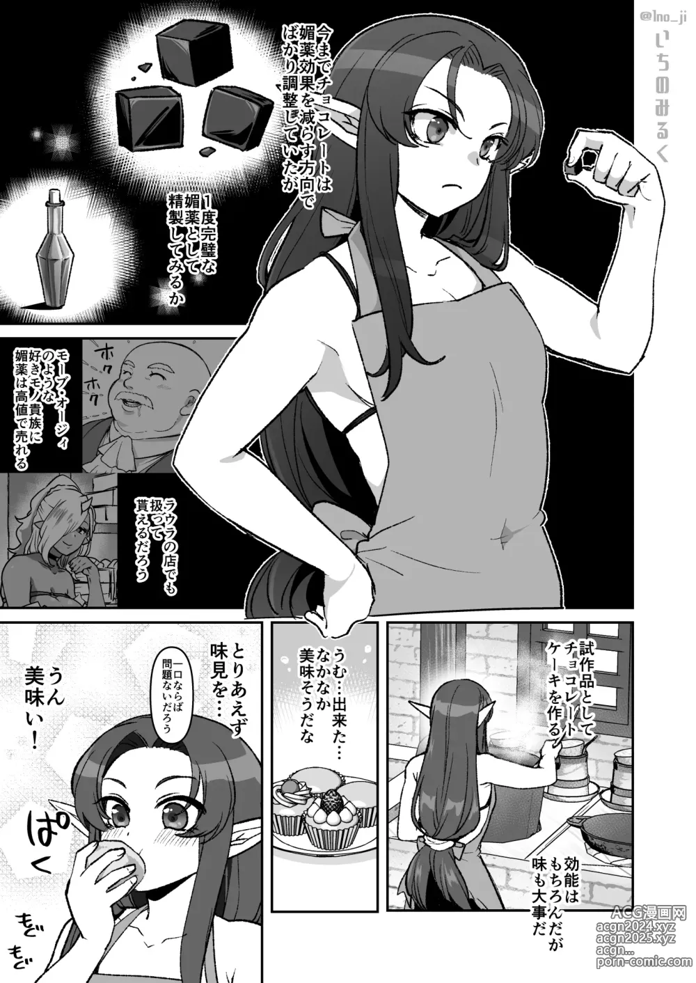 Page 1 of doujinshi Biyaku Chokokeeki o Tabeteshimatta Hanashi