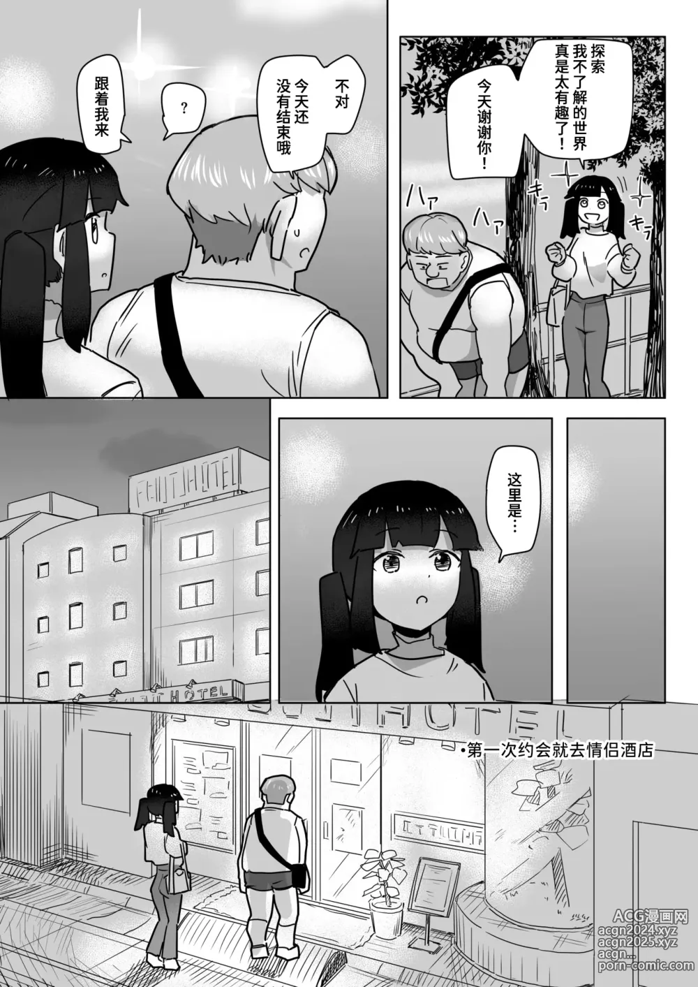 Page 18 of manga Koi wa Moumoku to wa Iedo!