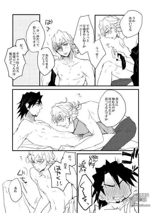 Page 11 of doujinshi NIGHT WITH LOVER