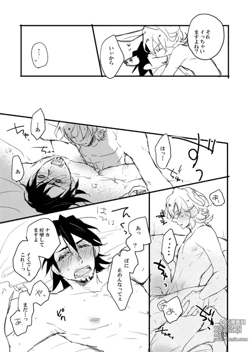 Page 17 of doujinshi NIGHT WITH LOVER