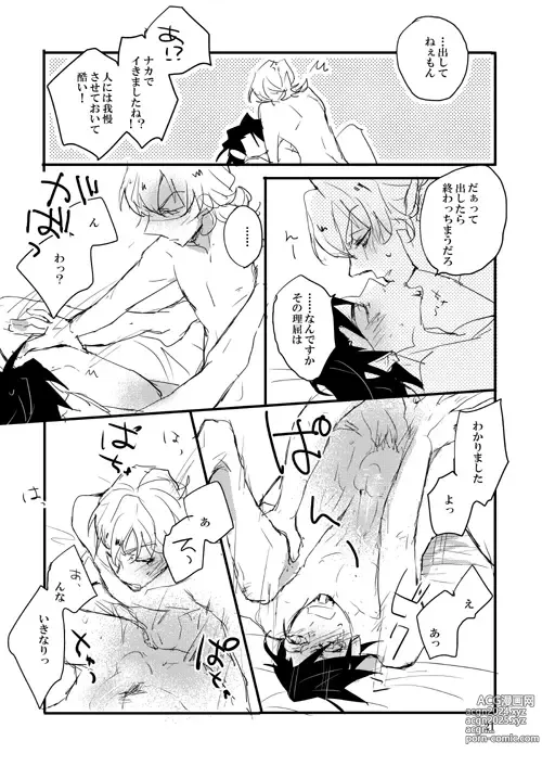 Page 19 of doujinshi NIGHT WITH LOVER