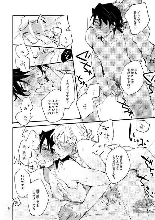 Page 22 of doujinshi NIGHT WITH LOVER