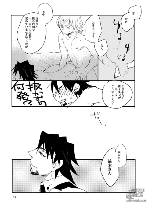 Page 24 of doujinshi NIGHT WITH LOVER