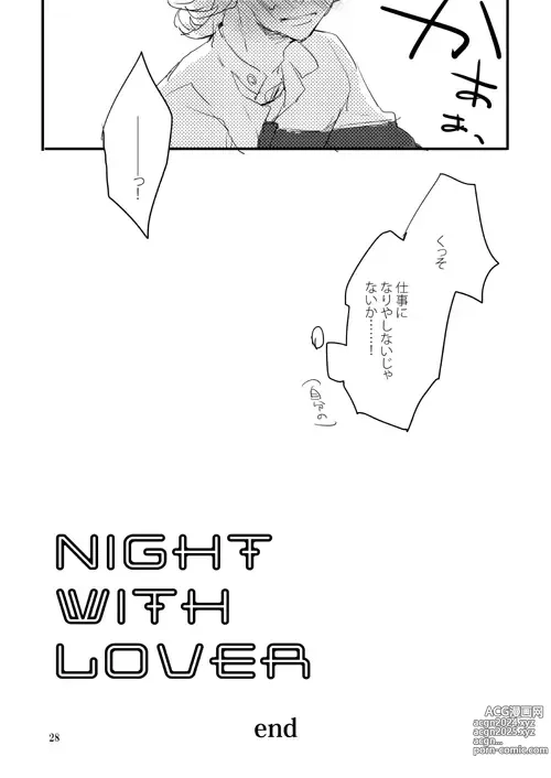 Page 26 of doujinshi NIGHT WITH LOVER