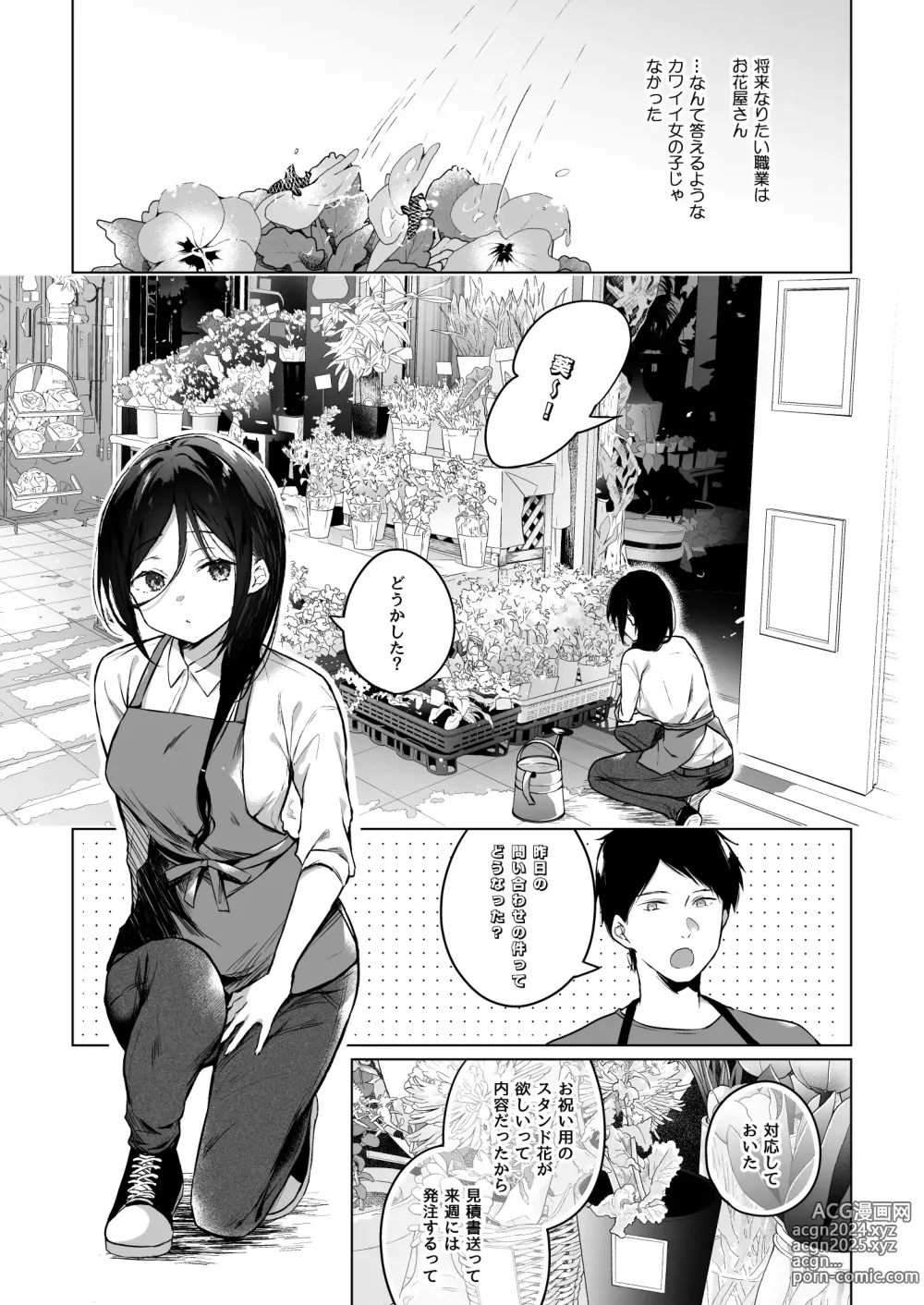 Page 5 of doujinshi Himebana