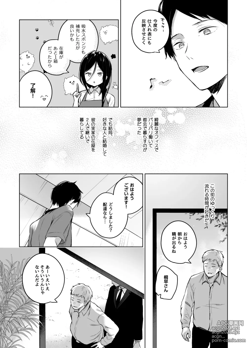 Page 6 of doujinshi Himebana