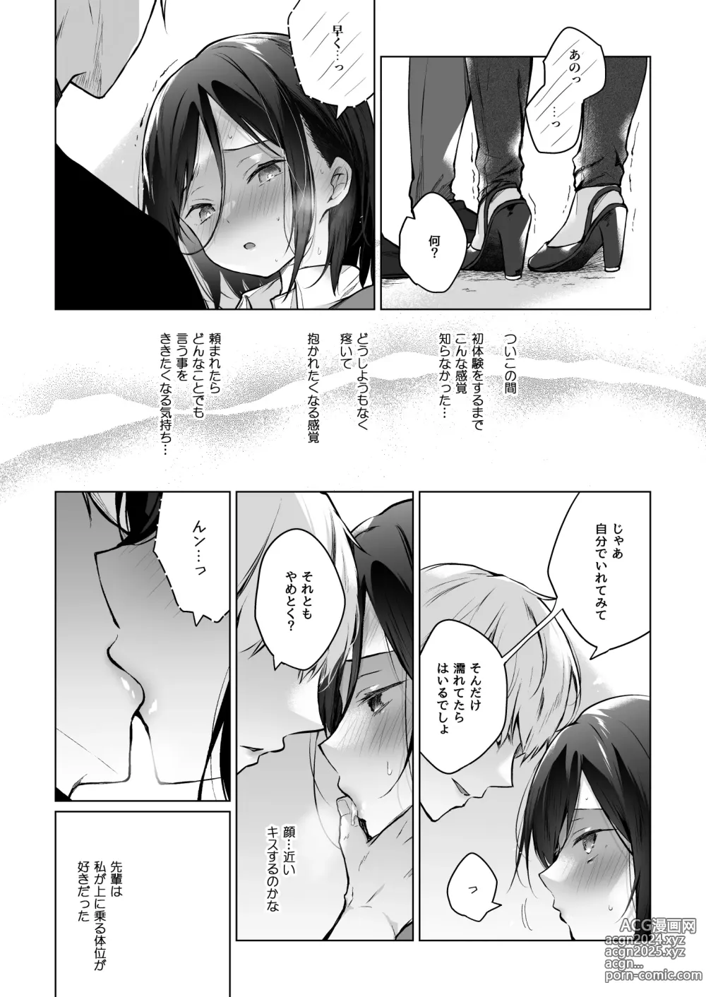 Page 54 of doujinshi Himebana