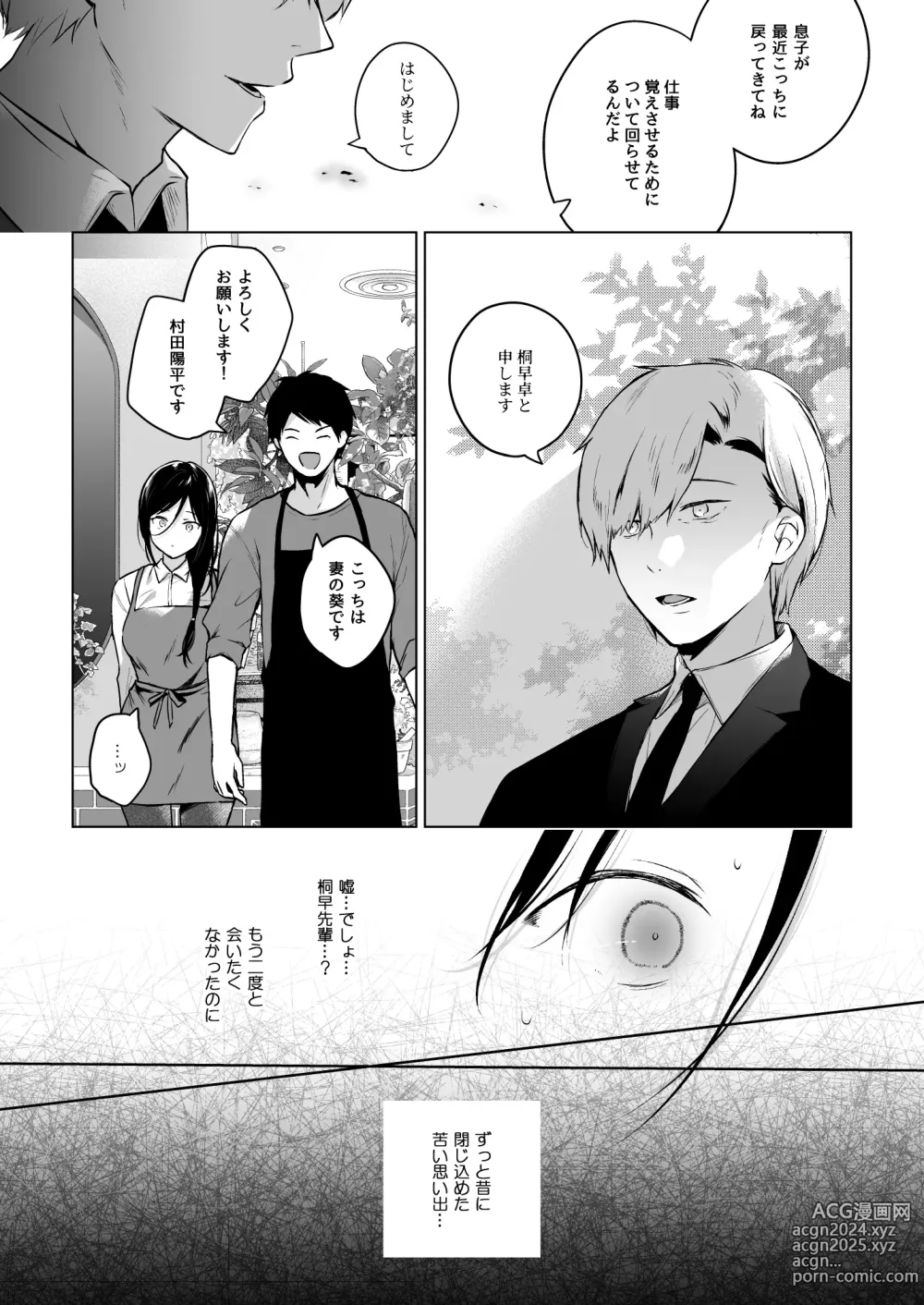 Page 7 of doujinshi Himebana