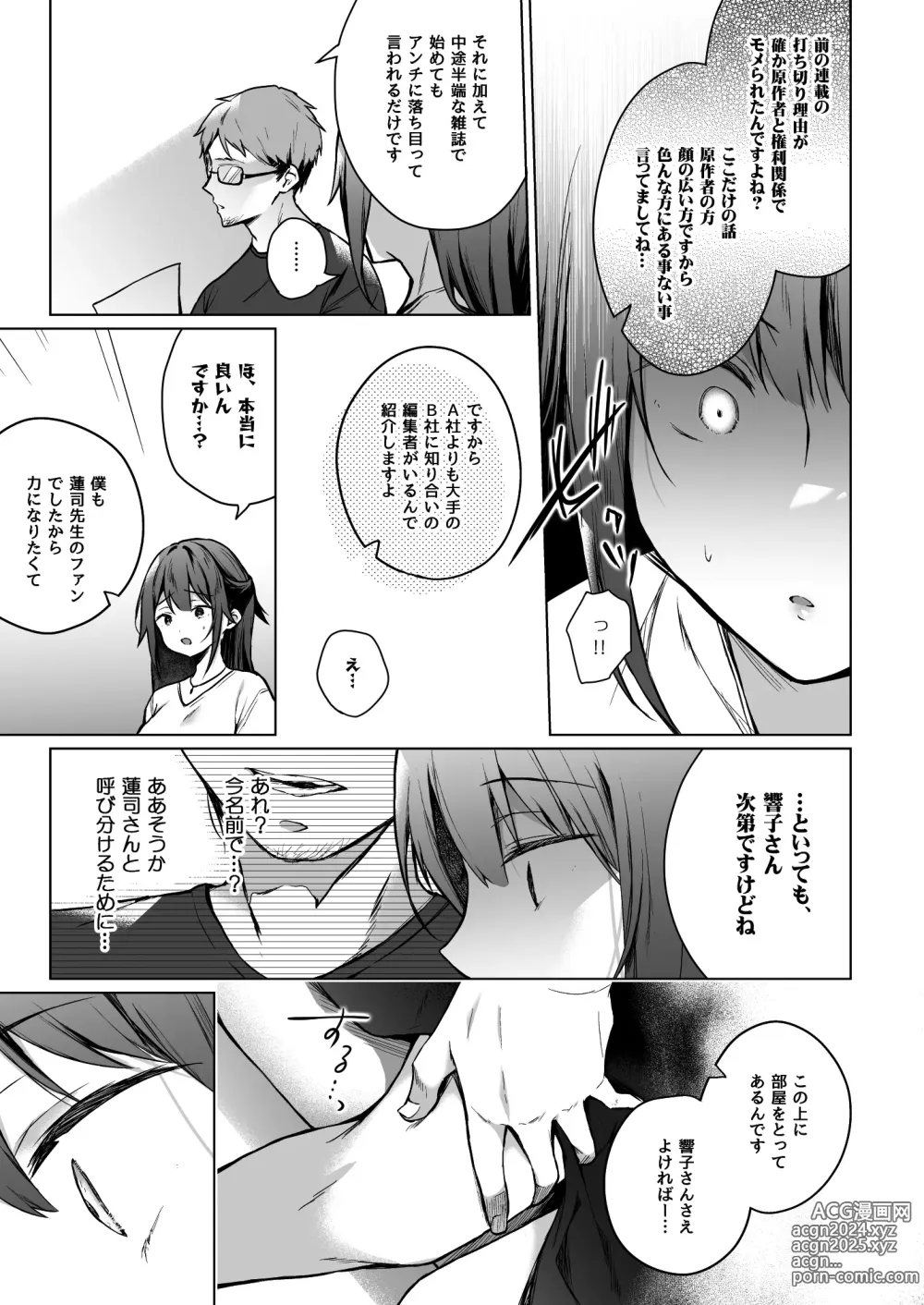 Page 80 of doujinshi Himebana