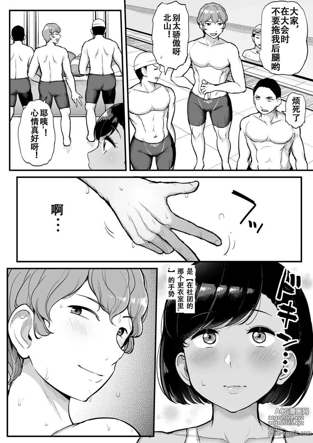 Page 3 of doujinshi Kare no Tame ni Suieibu no Anoko wa Kyou mo Komon ni Dakareru