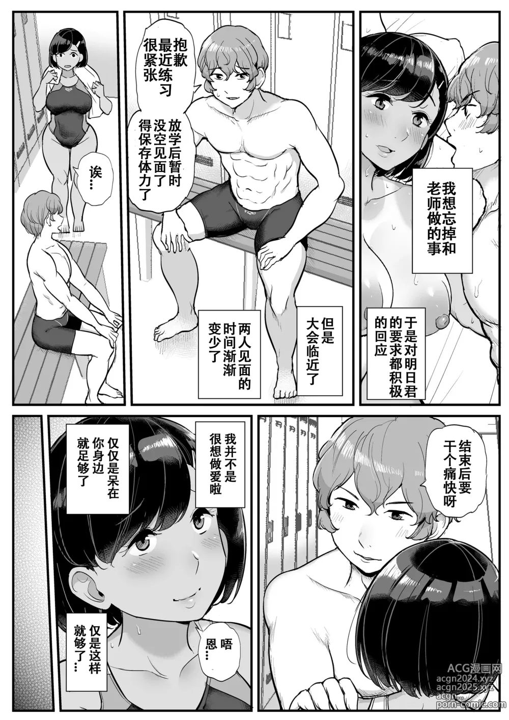 Page 25 of doujinshi Kare no Tame ni Suieibu no Anoko wa Kyou mo Komon ni Dakareru