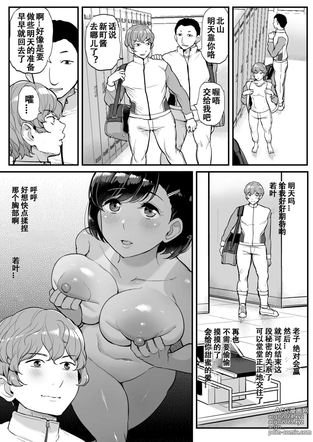 Page 34 of doujinshi Kare no Tame ni Suieibu no Anoko wa Kyou mo Komon ni Dakareru