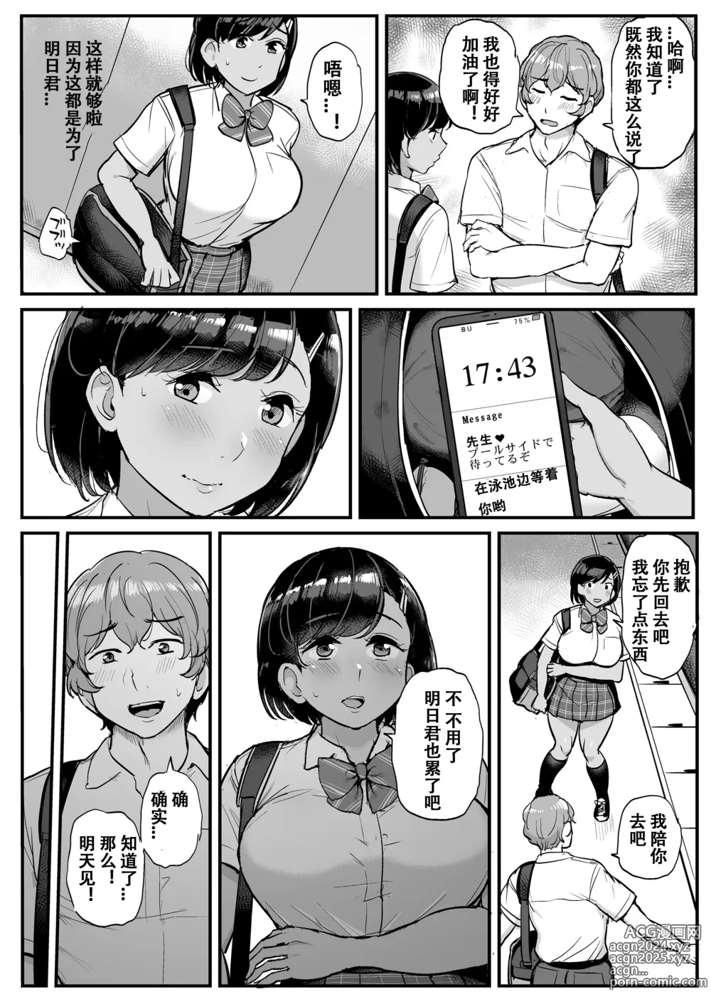 Page 43 of doujinshi Kare no Tame ni Suieibu no Anoko wa Kyou mo Komon ni Dakareru