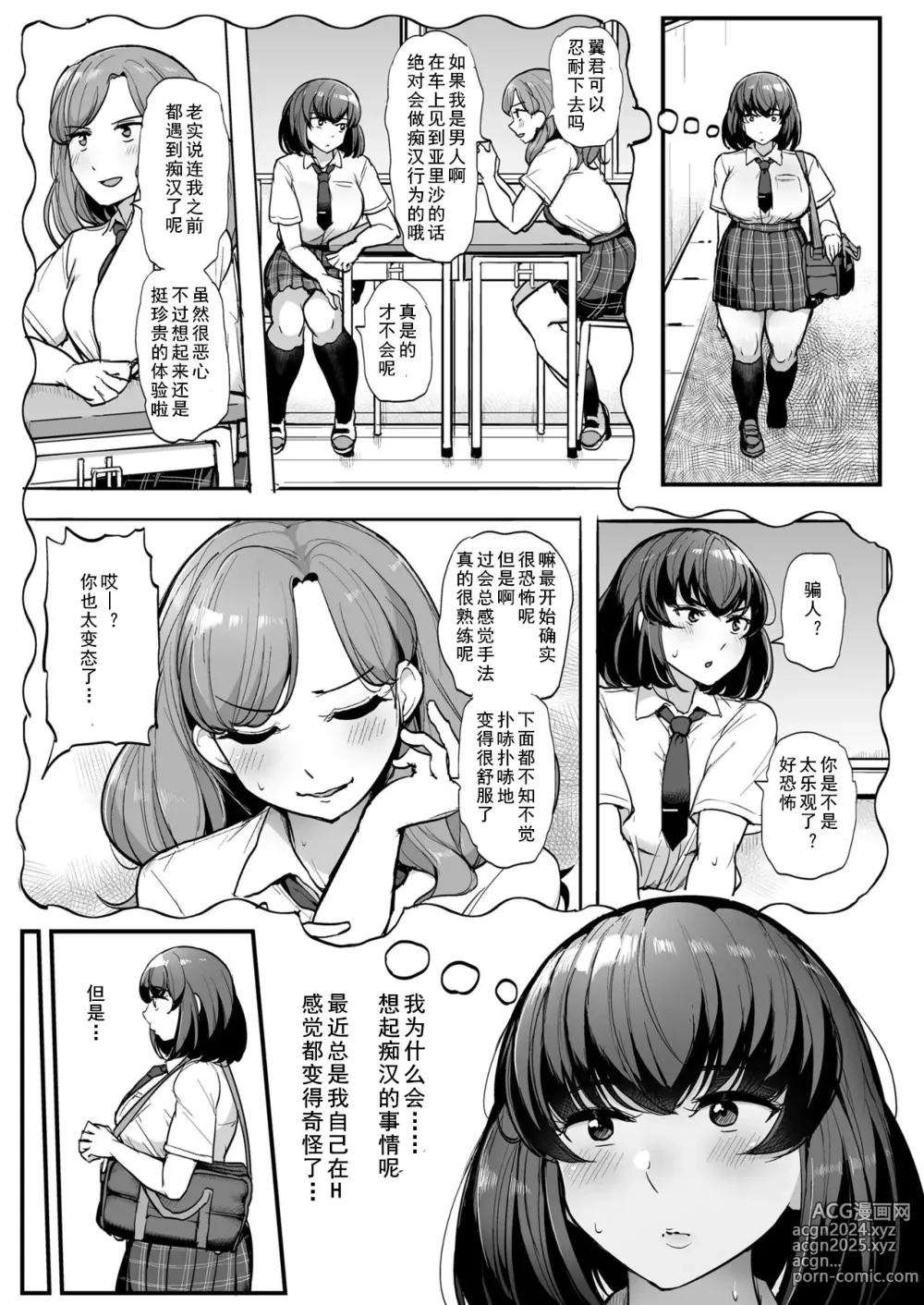 Page 8 of doujinshi Kare no Tame ni Suieibu no Anoko wa Kyou mo Komon ni Dakareru