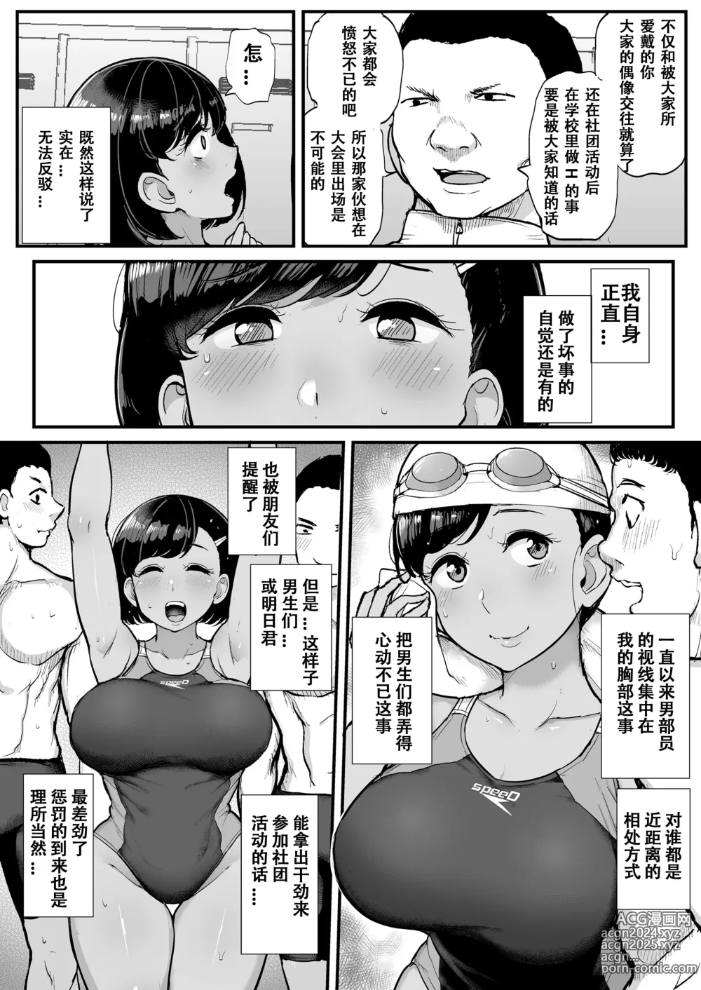 Page 9 of doujinshi Kare no Tame ni Suieibu no Anoko wa Kyou mo Komon ni Dakareru