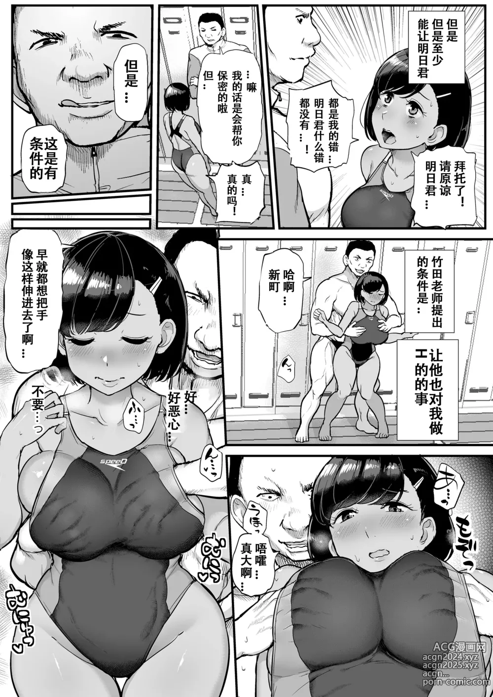 Page 10 of doujinshi Kare no Tame ni Suieibu no Anoko wa Kyou mo Komon ni Dakareru