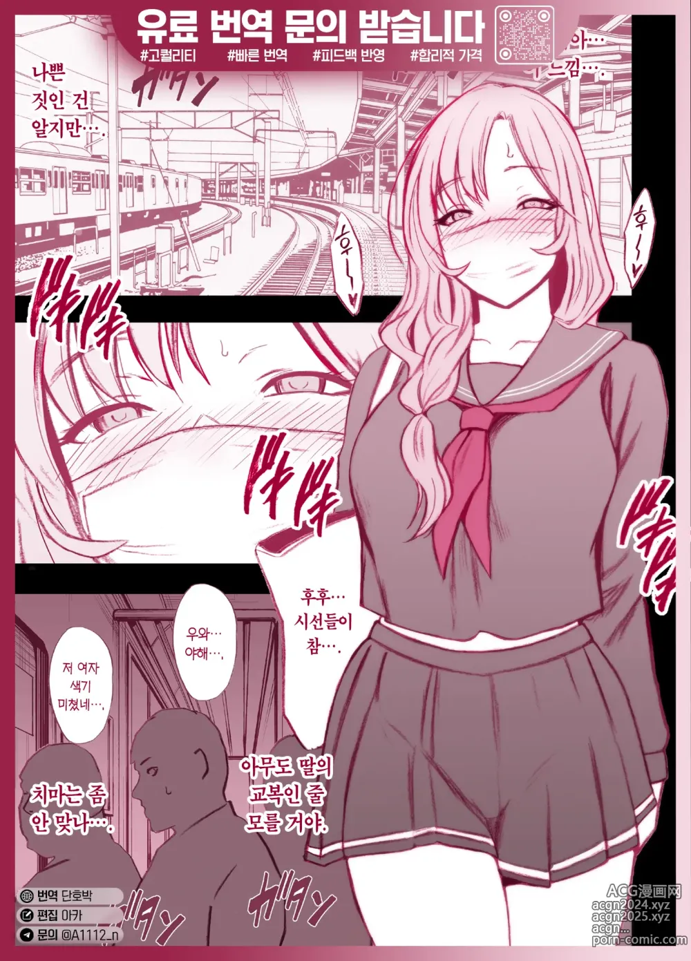 Page 1 of doujinshi 「딸의 교복으로 외출했다가 동급생에게 들킨 유부녀」크림즌 버전