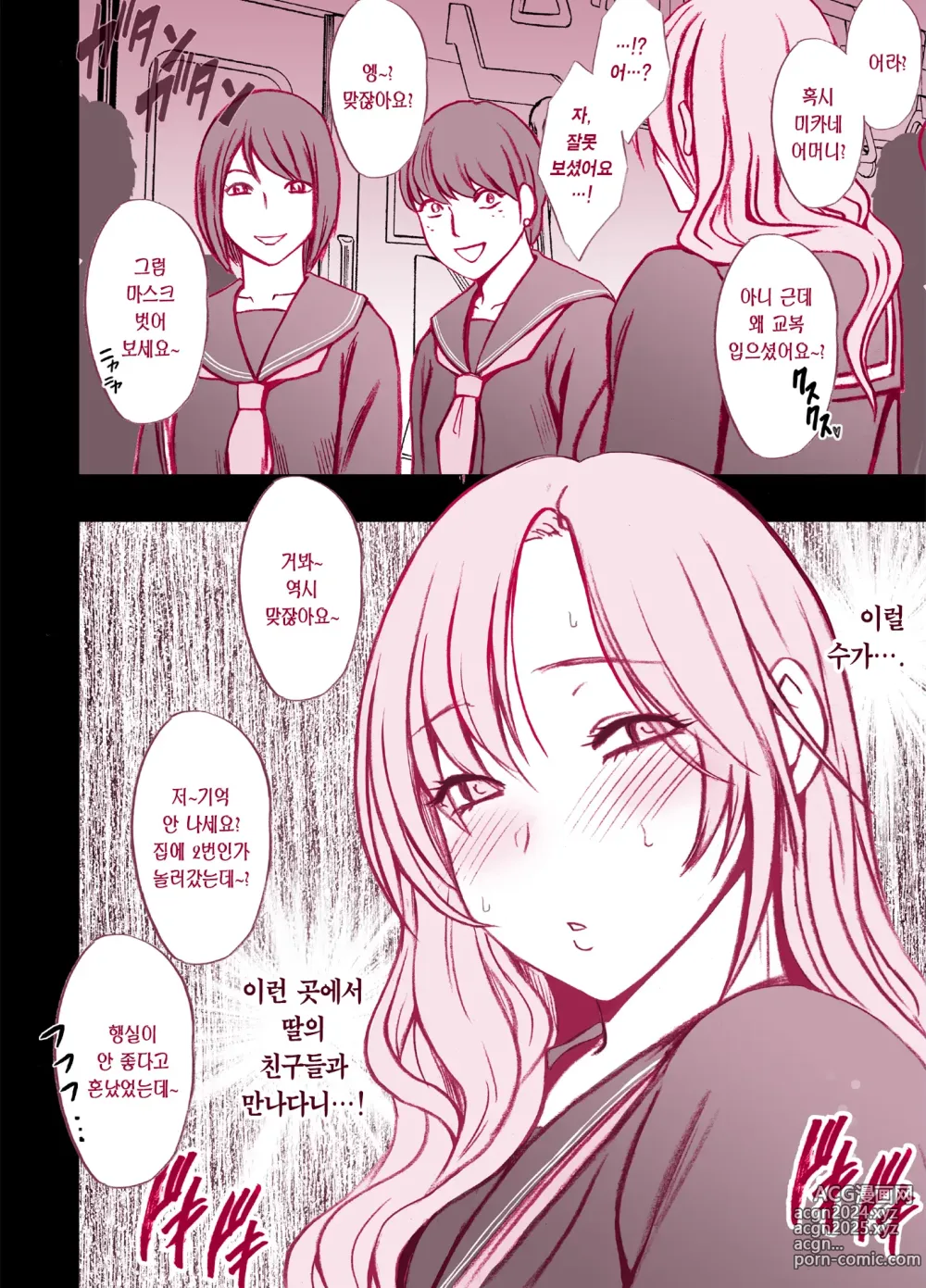 Page 3 of doujinshi 「딸의 교복으로 외출했다가 동급생에게 들킨 유부녀」크림즌 버전