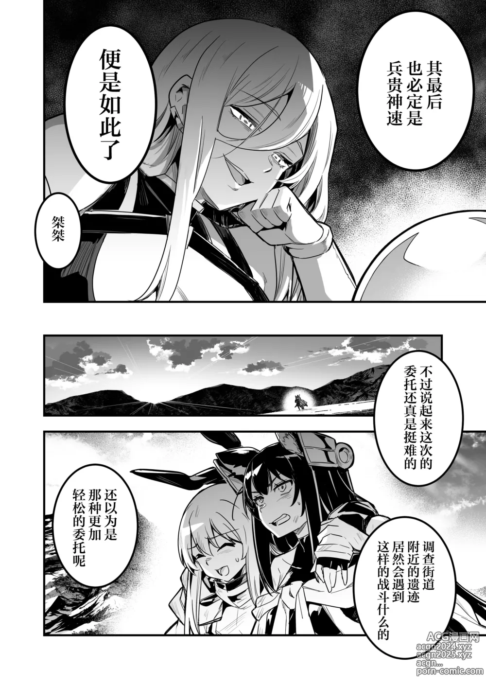 Page 11 of doujinshi 冒险者小姐和色色的冒险3