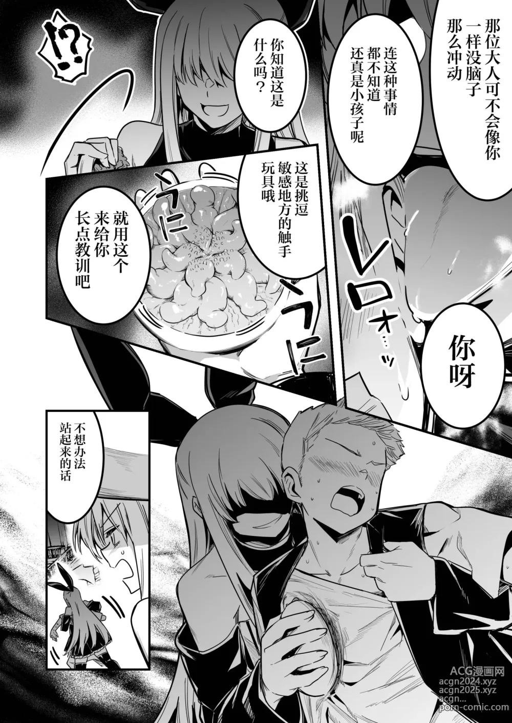 Page 101 of doujinshi 冒险者小姐和色色的冒险3