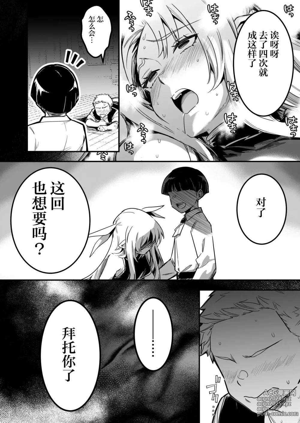 Page 103 of doujinshi 冒险者小姐和色色的冒险3