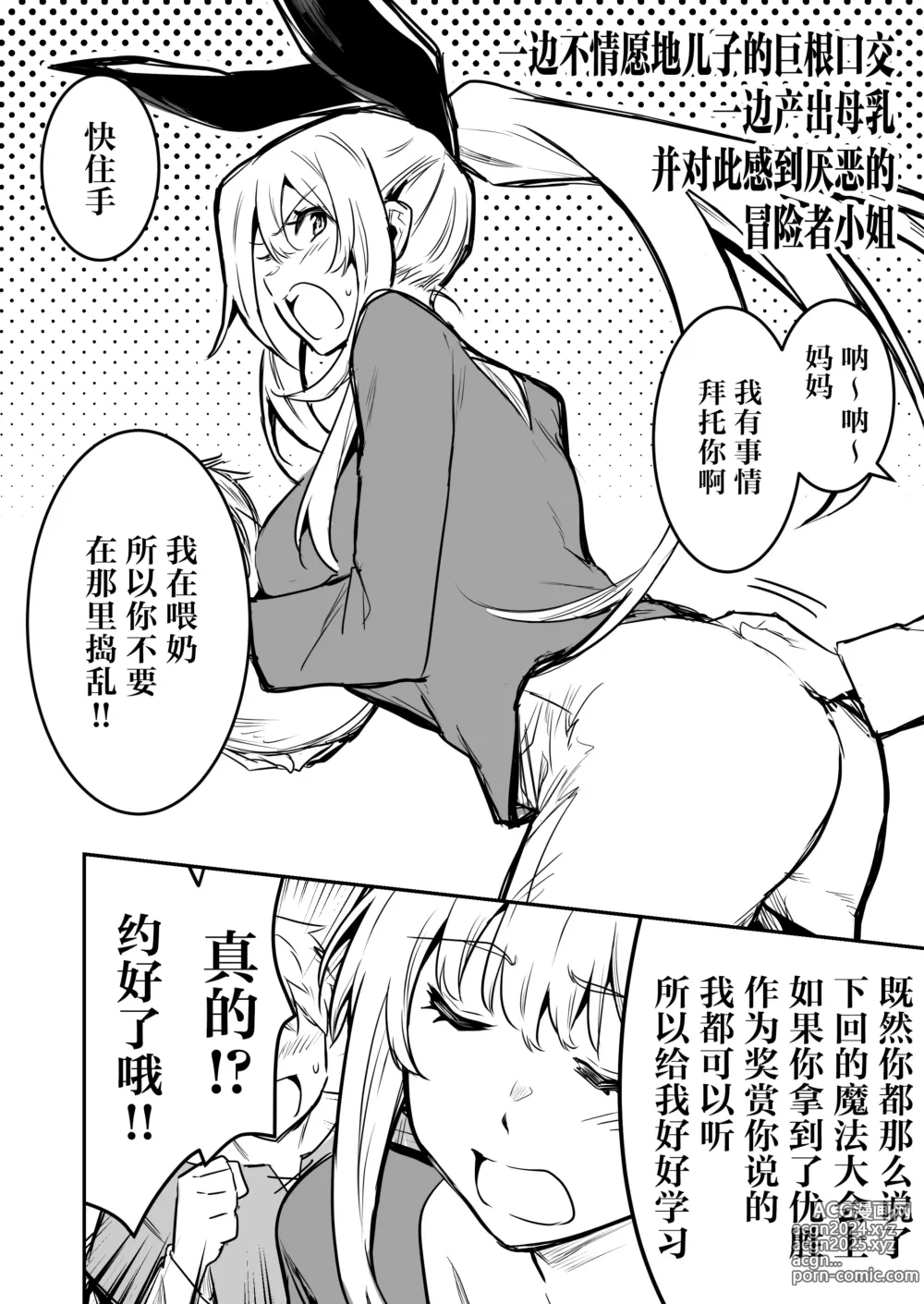 Page 115 of doujinshi 冒险者小姐和色色的冒险3