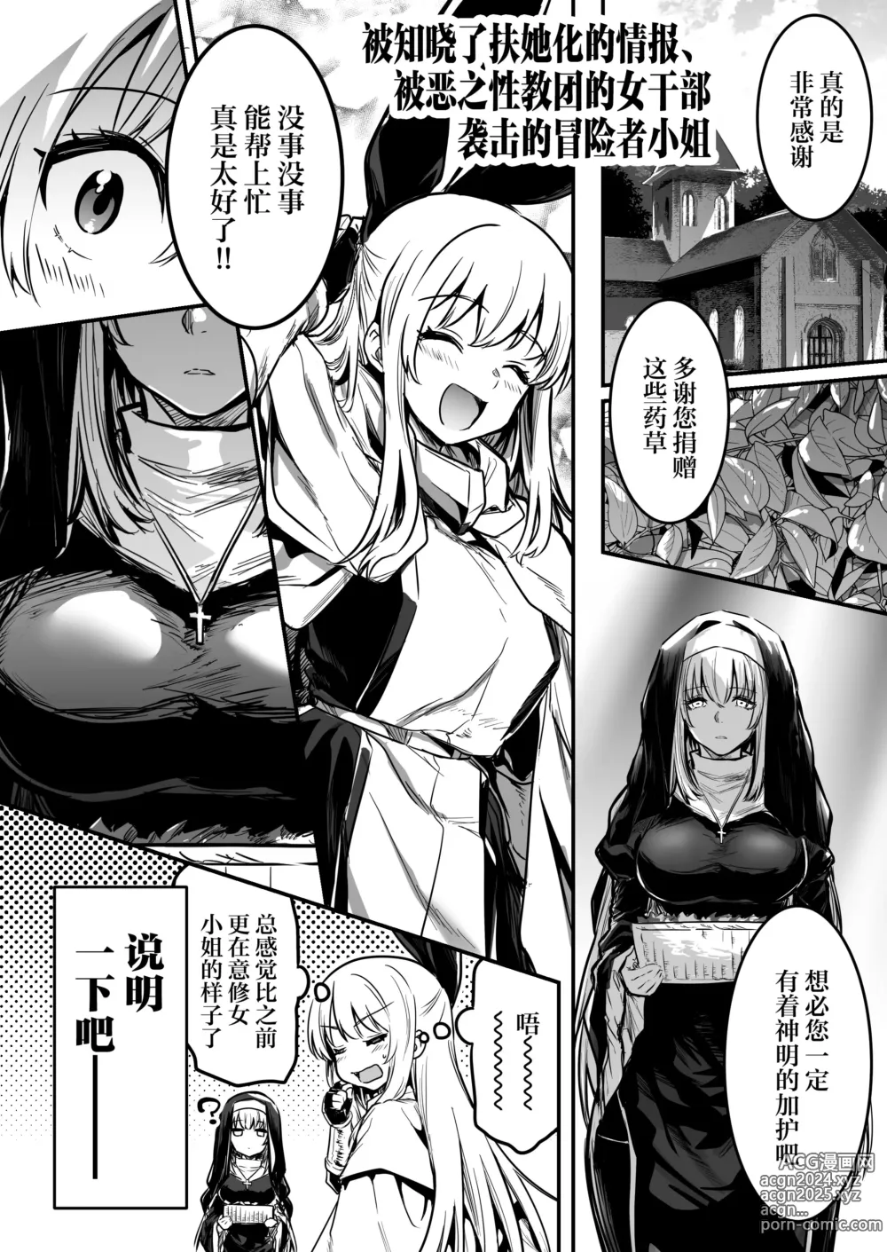 Page 31 of doujinshi 冒险者小姐和色色的冒险3