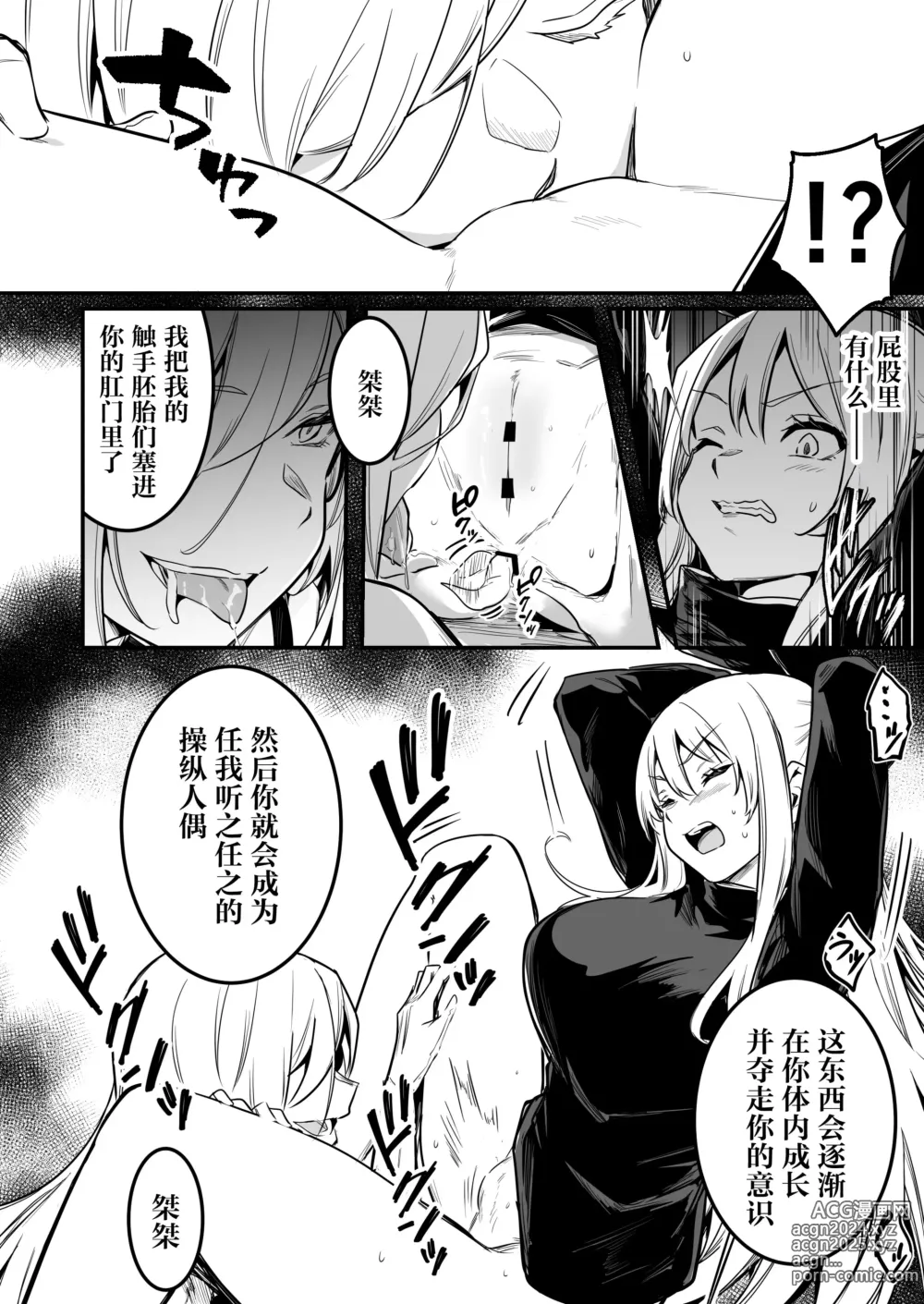 Page 61 of doujinshi 冒险者小姐和色色的冒险3