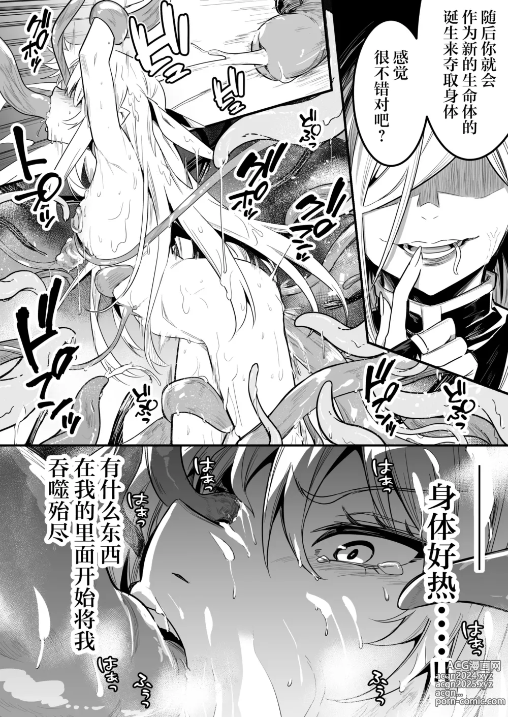 Page 73 of doujinshi 冒险者小姐和色色的冒险3