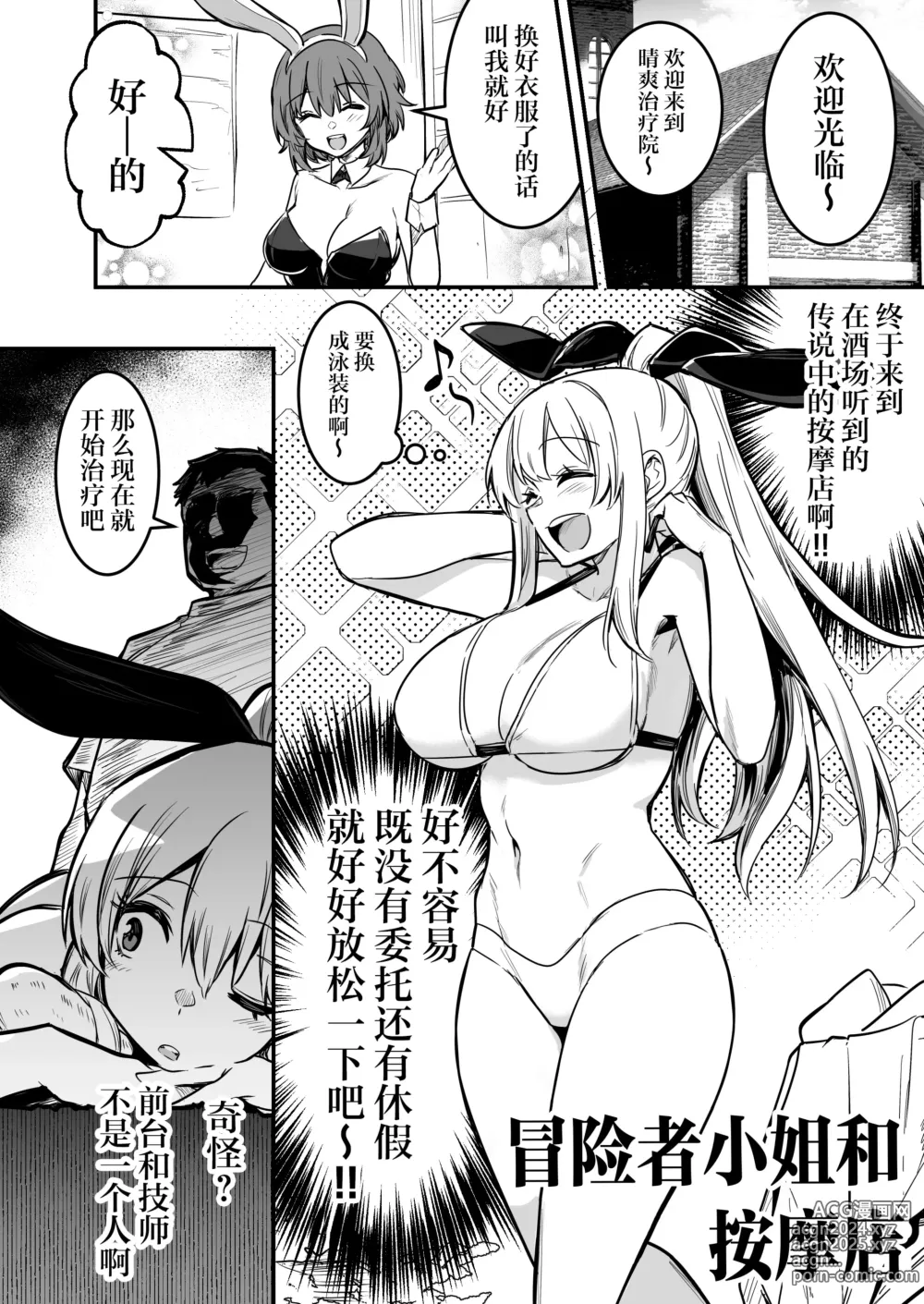 Page 77 of doujinshi 冒险者小姐和色色的冒险3