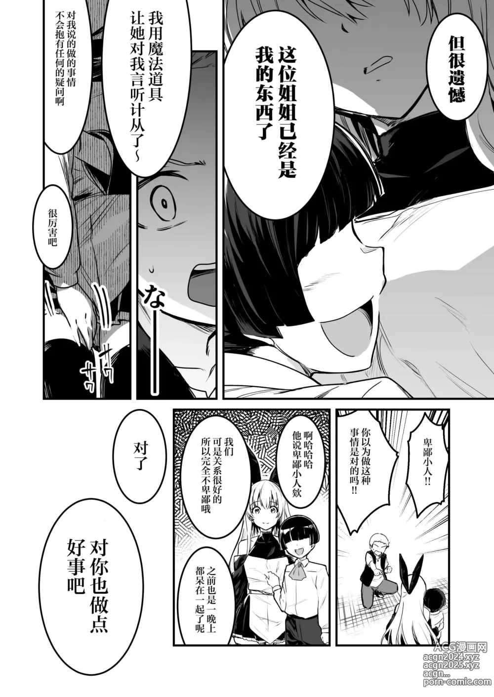 Page 93 of doujinshi 冒险者小姐和色色的冒险3